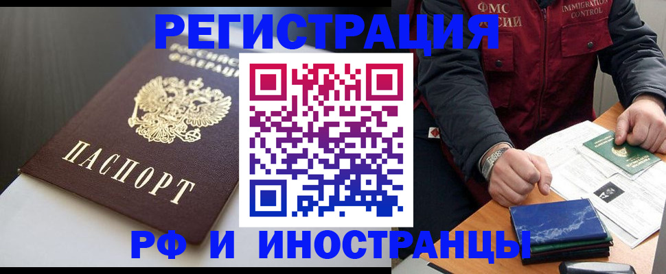 прописка штамп в Татарске