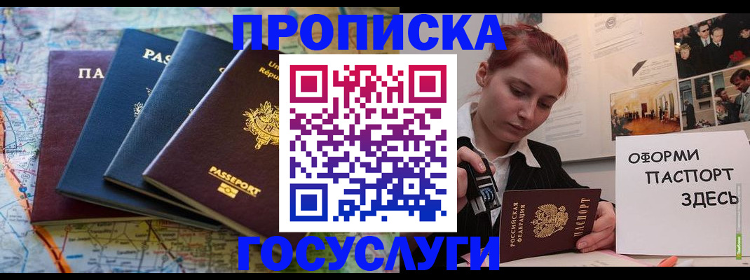 прописка гарантия в Татарске