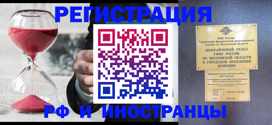 прописка законно в Татарске