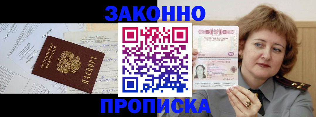 временная регистрация 2025 в Татарске