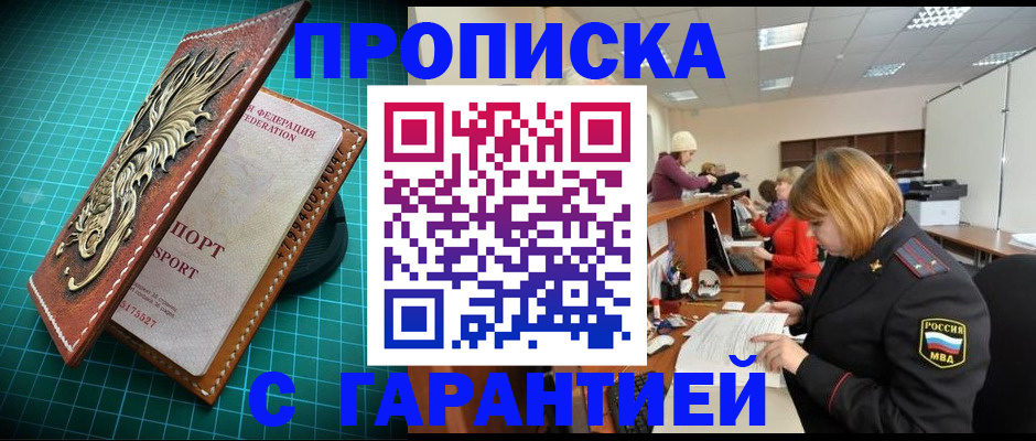 прописка для школы в Татарске
