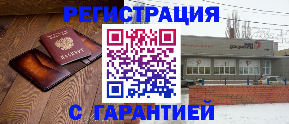 прописка в Татарске